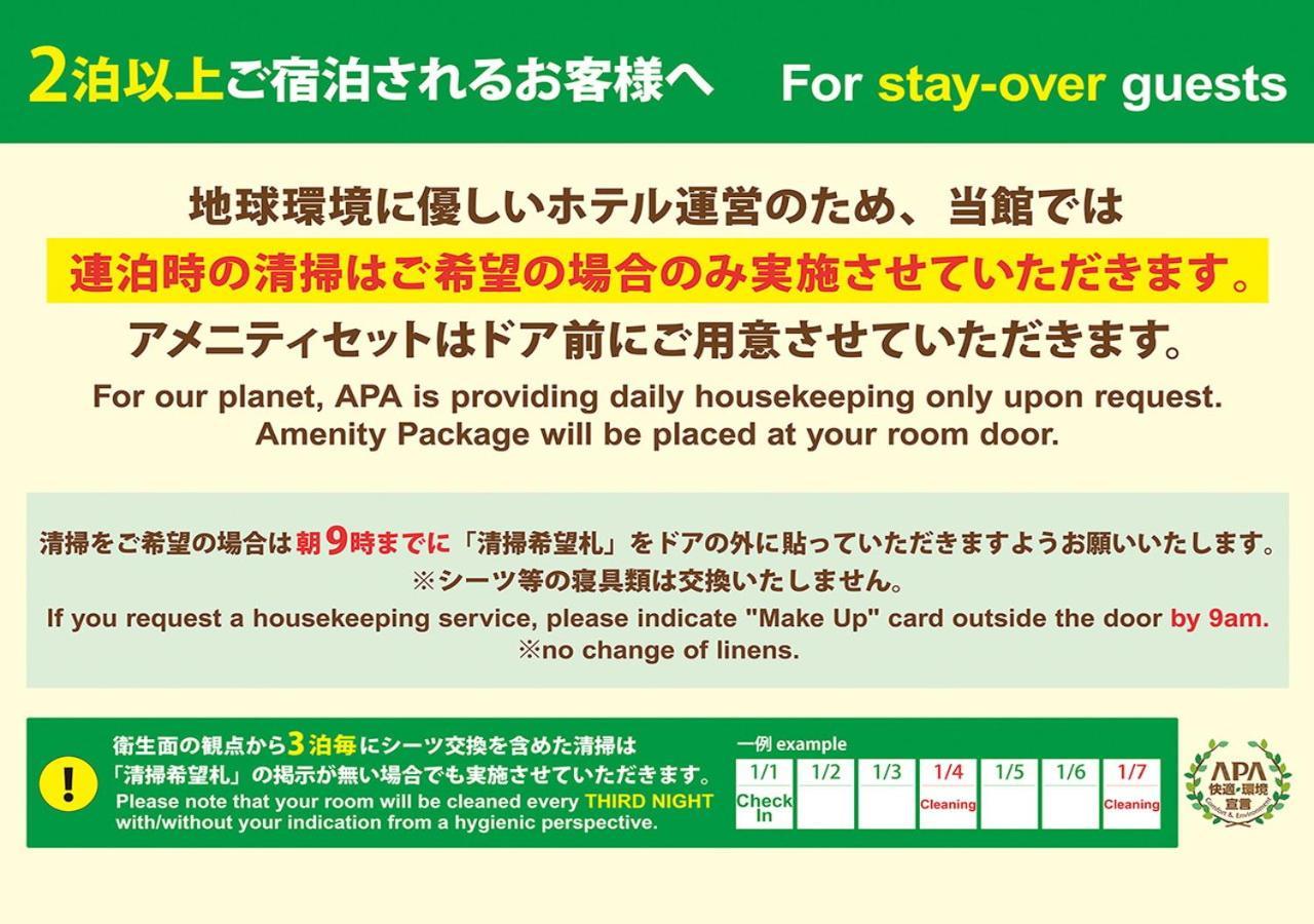 Apa Hotel Naha Airport Wakasa Екстериор снимка